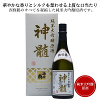 西條鶴 純米大吟醸原酒 神髄 720ml 西條鶴醸造 日本酒 広島 御祝 御礼 母の日 父の日 御中元 御歳暮 御年賀 内祝 出産内祝 誕生日祝 結婚祝 退職祝 卒業祝 還暦祝 古希祝 傘寿祝 喜寿祝 米寿祝 開店祝 新築祝 快気祝 感謝 贈り物 プレゼント ギフト 人気 寿 壽