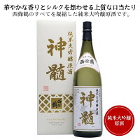 西條鶴 純米大吟醸原酒 神髄 1800ml 西條鶴醸造 日本酒 広島 御祝 御礼 母の日 父の日 御中元 御歳暮 御年賀 内祝 出産内祝 誕生日祝 結婚祝 退職祝 卒業祝 還暦祝 古希祝 傘寿祝 喜寿祝 米寿祝 開店祝 新築祝 快気祝 感謝 贈り物 プレゼント ギフト 人気 寿 壽