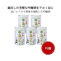 日本酒　誠鏡(せいきょう) 吟醸 幻（まぼろし） アルミ缶180ml5本セット 広島 中尾...