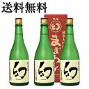 誠鏡 純米大吟醸 幻 赤箱 720ml 3本セット 送料無料 中尾醸造 御祝 御礼 広島 日本酒 母の日 父の日 御中元 御歳暮 残暑見舞 御年賀 内祝 誕生日...