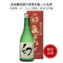 誠鏡 純米大吟醸 幻 赤箱 720ml 中尾醸造 御祝 御礼 広島 日本酒 母の日 父の日 御中元  ...