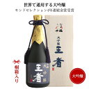 日本酒　千福(せんぷく) 大吟醸 王者 720ml （桐箱付） 【広島　日本酒】【呉　三宅本店】【センプク】【ギフト　プレゼント】日本酒 お酒 誕生日 御祝い お祝い 結婚式　日本酒 ギフト 葬式 法事 仏事