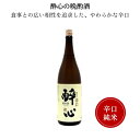 醉心 　軟水の辛口純米酒 1800ml 御祝 御礼 広島 日本酒 母の日 父の日 御中元 御歳暮 残暑見舞 御年賀 内祝 誕生日祝 結婚祝 退職祝 敬老の日 ギフト 贈り物 夏ギフト 冬ギフト クリスマス 出産祝 ご挨拶 年末 新年 感謝 快気祝 古希祝 還暦祝 卒業祝 法事 仏事