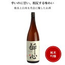 醉心　純米吟醸 稲穂 1800ml 御祝 御礼 広島 日本酒 母の日 父の日 御中元 御歳暮 残暑見舞 御年賀 内祝 誕生日祝 結婚祝 退職祝 敬老の日 ギフト 贈り物 夏ギフト 冬ギフト クリスマス 出産祝 ご挨拶 年末 新年 感謝 快気祝 古希祝 還暦祝 卒業祝 法事 仏事