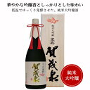 賀茂泉 純米大吟醸 皇壽 720ml （桐箱付） 御祝 御礼 広島 日本酒 母の日 父の日 御中元 御歳暮 残暑見舞 御年賀 内祝 誕生日祝 結婚祝 退職祝 敬老の日 ギフト 贈り物 夏ギフト 冬ギフト クリスマス 出産祝 ご挨拶 年末 新年 感謝 快気祝 古希祝 還暦祝 卒業祝 法事 仏事