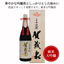 賀茂泉 純米大吟醸 皇壽 1800ml （桐箱付） 御祝 御礼 広島 日本酒 母の日 父の日 御中元 御歳暮 御年賀 内祝 誕生日祝 結婚祝 退職祝 敬老の日 ギフト 贈り物 夏ギフト 冬ギフト クリスマス 出産祝 ご挨拶 年末 新年 感謝 還暦祝 卒業祝