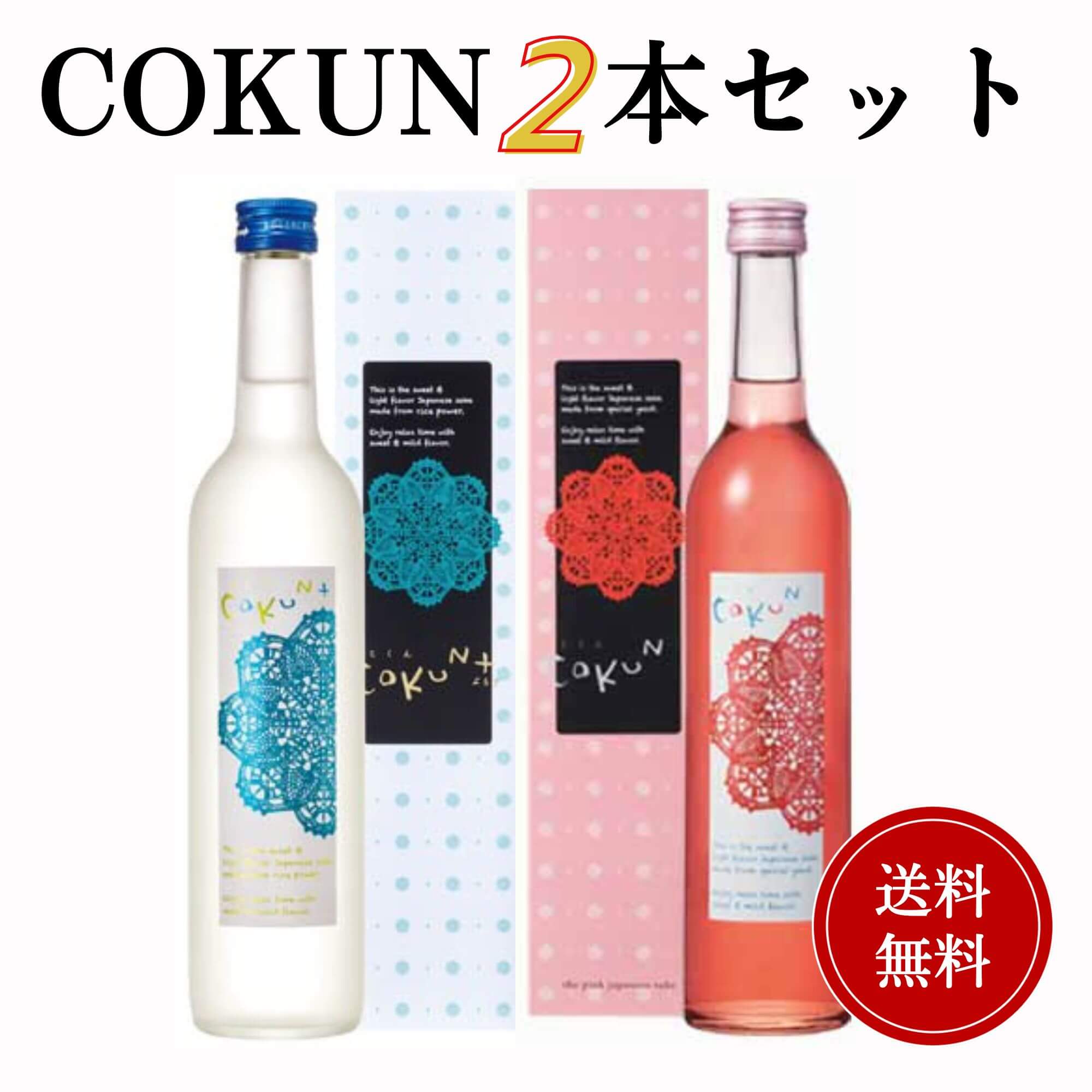 母の日 かわいいコクン飲み比べセット 500ml 2本 送料無料 御祝 御礼 広島 日本酒 母の日 父の日 御中元 御歳暮 御年賀 内祝 誕生日祝 結婚祝 退職祝 敬老の日 ギフト 贈り物 冬ギフト クリス…