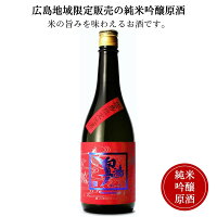 白鴻　純米吟醸原酒　鯉ラベル720ml 盛川酒造 御祝 御礼 広島 日本酒 母の日 父の日 御中元 御歳暮 残暑見舞 御年賀 内祝 誕生日祝 結婚祝 退職祝 敬老の日 ギフト 贈り物 夏ギフト 冬ギフト クリスマス 出産祝 ご挨拶 年末 新年 感謝 快気祝 古希祝 還暦祝 卒業祝 法事 仏事