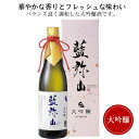 藍弥山 大吟醸 清酒 一代 720ml サクラオブルワリーアンドディスティラリー 廿日市市 日本酒 広島 御祝 御礼 母の日 父の日 御中元 御歳暮 御年賀 内...