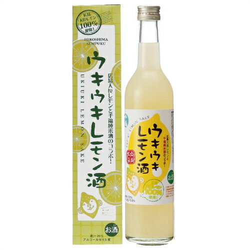 千福(せんぷく) ウキウキレモン酒　500ml（化粧箱付）【広島　れもん　檸檬　酒】【呉　三宅本店】【センプク】【ギフト　プレゼント】