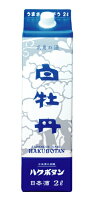 白牡丹(はくぼたん) 広島の酒パック 2L御祝 御礼 広島 日本酒 母の日 父の日 御中元 御歳暮 残暑見舞 御年賀 内祝 誕生日祝 結婚祝 退職祝 敬老の日 ギフト 贈り物 夏ギフト 冬ギフト クリスマス 出産祝 ご挨拶 年末 新年 感謝 快気祝 古希祝 還暦祝 卒業祝 法事 仏事