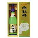 白牡丹(はくぼたん) 大吟醸 1800ml（化粧箱付）御祝 御礼 広島 日本酒 母の日 父の日 御中元 御歳暮 御年賀 内祝 誕生日祝 結婚祝 退職祝 敬老の日 ギフト 贈り物 夏ギフト 冬ギフト クリスマス 出産祝 ご挨拶 年末 新年 感謝 快気祝 古希祝