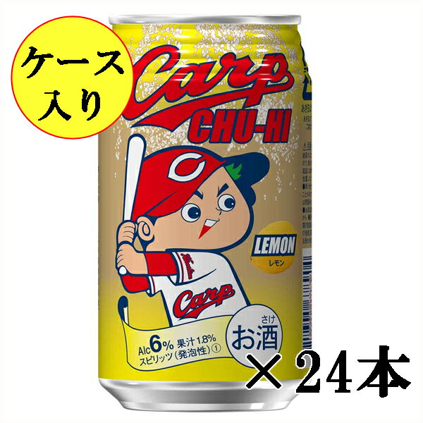 広島東洋カープ カープチューハイ　レモン　C　350ml×24本（ケース入り）【広島　東洋カープ　お酒　カープファン】【サクラオブルワリーアンドディスティラリー（旧中国醸造）】【 ギフト　プレゼント 】