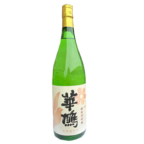 華鳩(はなはと)　純米大吟醸　1800ML【広島　呉　日本酒】【榎酒造】【ギフト　プレゼント】