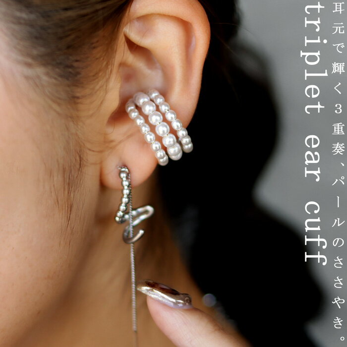 【再入荷】【メール便送料無料】 イヤーカフ アクセサリー カフ イヤリング リング 指輪 2Way 金属アレルギー対応 ニッケルフリー 低アレルギー 真鍮 パール 片耳用 イヤカフ ゴールド パーティー ヴィンテージ 大人 レディース おしゃれ 誕生日 プレゼント ◎メール便可！のサムネイル