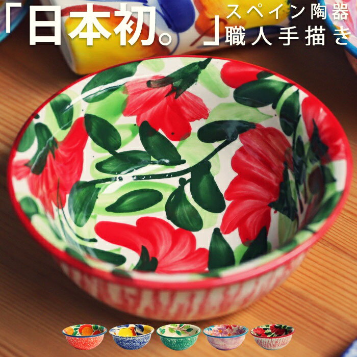 ボウル 15cm 取り皿 デザートボウル 深皿 深ざら スープ皿 サラダ皿 おかず皿 お皿 皿 丸皿 うつわ 器 洋食器 食器 陶器 洋食 北欧 キッチン カフェ 総柄 シンプル ナチュラル 誕生日 食洗機対応 電子レンジ対応 オーブン対応 おしゃれ お祝い プレゼントのサムネイル