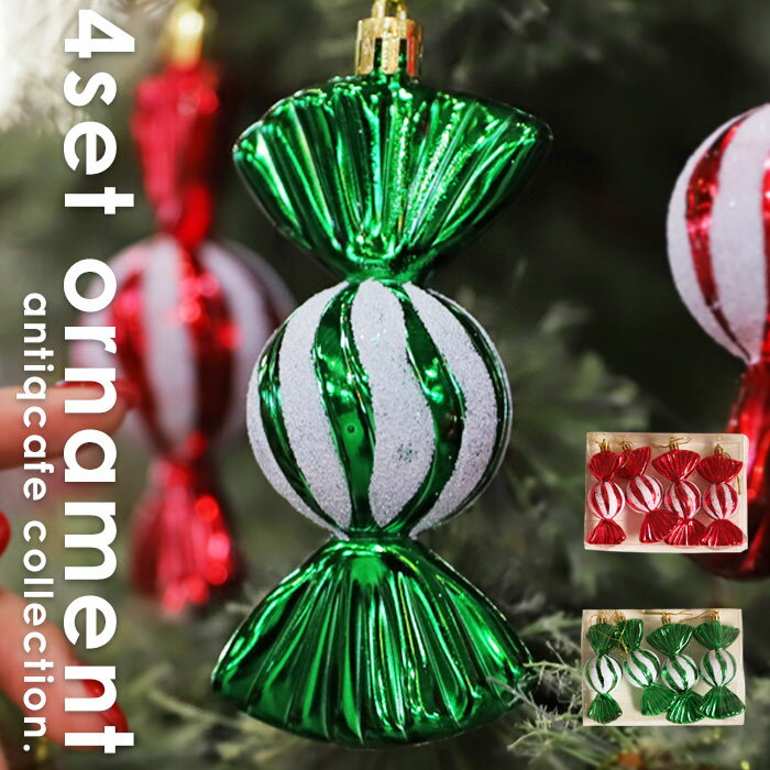 【期間限定！20%OFFクーポン】オーナメント キャンディ クリスマス Xmas 4個セット クリスマスツリー レッド グリーン 飾り 装飾 クリスマス雑貨 小物 アクセサリー デコレーション パーツ インテリア クリスマスパーティー おしゃれ 新生活 お祝い 誕生日 プレゼントのサムネイル