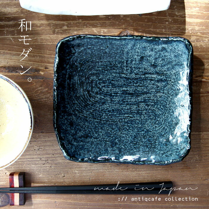 中皿 17cm 和食器 おしゃれ モダン 和モダン 美濃焼 日本製 電子レンジ対応 食洗機対応 磁器 窯変紺 うつわ 器 お皿 皿 焼物皿 平皿 角皿 食器 和食器 スクエア プレート キッチン おかず皿 ケーキ皿 デザート皿 藍色 ブルー カフェ風 おしゃれ プレゼントのサムネイル