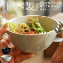 どんぶり ボウル 茶碗 お茶碗 丼 ライスボウル 日本製 国産 和食器 洋食器 陶器 ブラウン ホワイト サラダ おかず ミニ丼 麺 おしゃれ テーブルウェア 北欧 和モダン 食器 うつわ 器 シンプル お祝い 新生活 引っ越し祝い 誕生日 プレゼント