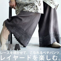 【大人気商品！再入荷！！】ボトムス パンツ ペチコート ペチパンツ 綿 麻 レイヤード インナー 重ね着 レース ウエストゴム ラク ナチュラル カジュアル オールシーズン 大人 レディース おしゃれ 誕生日 プレゼント AUBE ◎メール便可！