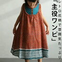 キッズワンピース ワンピース ワンピ トップス ノースリーブ キッズ 子供服 110cm 花柄 柄 ブロックプリント キルティング ブザム ブザムデザイン Aライン 綿 麻 レトロ 春夏 誕生日 プレゼント ◎メール便可！AminaCollection