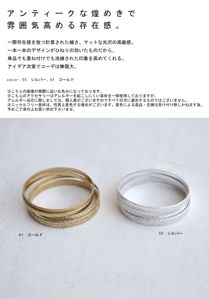 重ね付けで存在感抜群 コーデのアクセントに セットバングル バングル アクセサリー ブレスレット 金属アレルギー ニッケルフリー 4点セット お気にいる セット ヴィンテージ シンプル ユニセックス デザイン 大人 メンズ レディース 誕生日 メール便可 シック おしゃれ