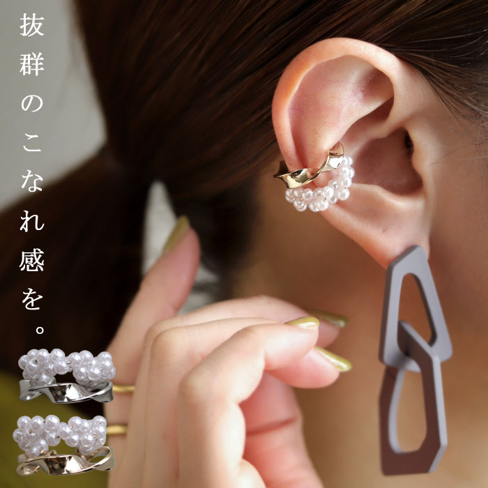 【メール便送料無料】イヤーカフ アクセサリー カフ 金属アレルギー ニッケルフリー 真鍮 パール 片 ...