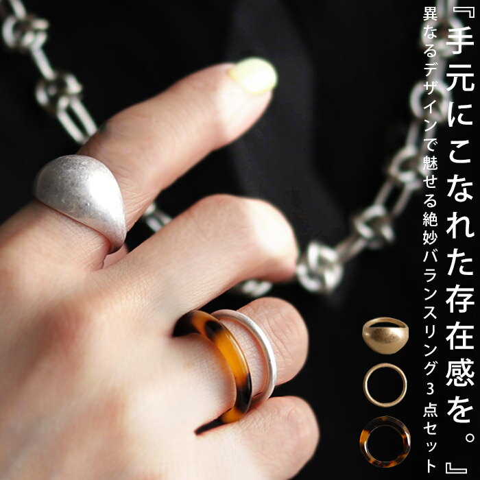 【メール便送料無料】 指輪 アクセサリー リング セット 3点セット 金属アレルギー ニッケルフリー ...