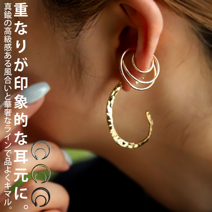 【メール便送料無料】 イヤーカフ アクセサリー カフ 金属アレルギー対応 ニッケルフリー 真鍮 片耳用 3連 重なり イヤカフ シルバー ゴールド ブラック 真鍮 変形 痛くない ヴィンテージ 上品 大人 パーティー レディース おしゃれ 誕生日 プレゼント ◎メール便可！