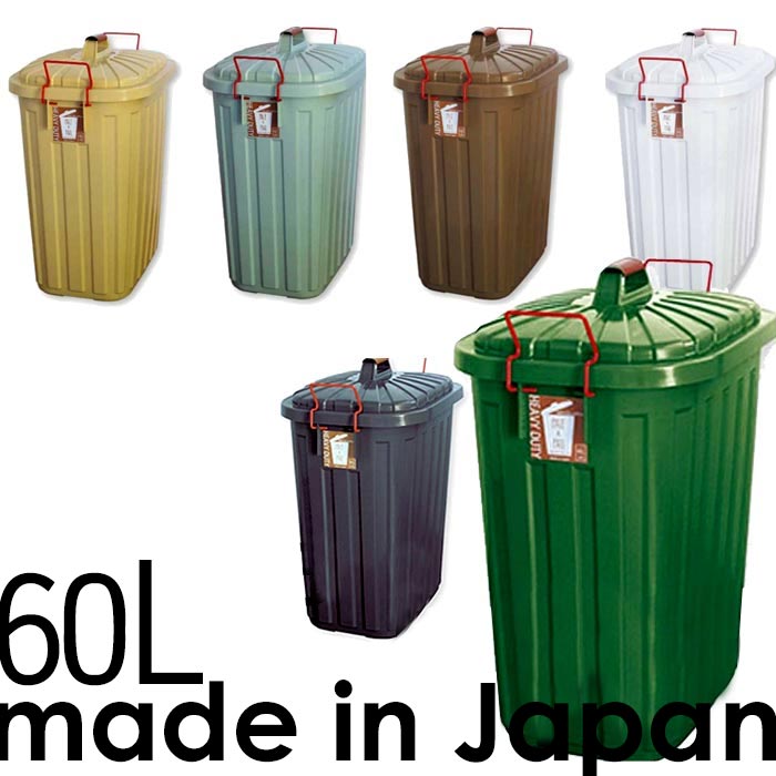 【再入荷予定あり】 ダストボックス ゴミ箱 60L カラフル 大きめ 頑丈 清潔 掃除 インテリア モダン アンティーク レトロ 北欧 おしゃれ カフェ 事務所 バル レストラン ダイニング アトリエ ヴィンテージ 雑貨 新生活 引っ越し お祝い プレゼント