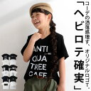 楽天Antiqcafe アンティカフェシャツ トップス Tシャツ キッズ カットソー オリジナル ロゴ 子供服 半袖 ブラック 綿 綿100％ コットン オールシーズン トレンド カジュアル 男の子 女の子 子供 親子 お揃い 親子コーデ おしゃれ 誕生日 プレゼント ◎メール便可！