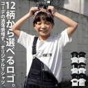 シャツ トップス Tシャツ キッズ カットソー オリジナル ロゴ 子供服 半袖 ホワイト 綿 綿100％ コットン オールシーズン トレンド カジュアル 男の子 女の子 子供 親子 お揃い 親子コーデ おしゃれ 誕生日 プレゼント ◎メール便可！