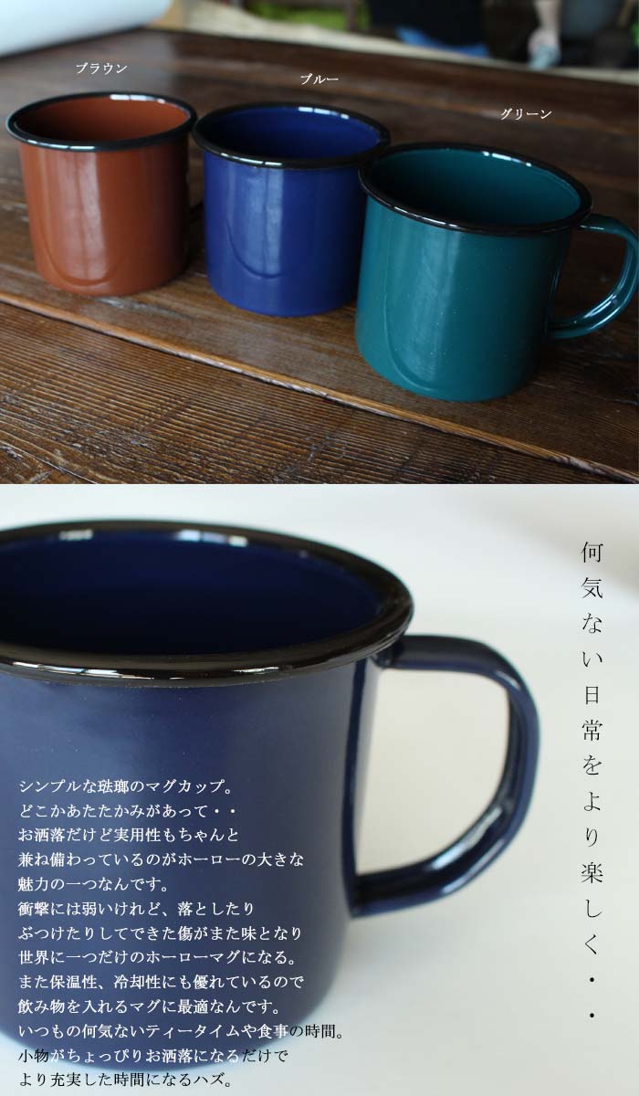 おしゃれなホーローマグカップ17選 温かみ溢れる北欧デザインマグのおすすめランキング わたしと 暮らし