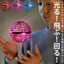 商品名：空飛ぶ魔法のボール　Flying Light Ball Big サイズ：9.5×9.5×9.5cm 重量：27g 充電時間：約25分(付属の充電用USBケーブルの使用をお願い致します。） 操作時間：約15分 電源：USB充電式リチウムバッテリー バッテリー容量：200mAh 対象年齢：6歳以上 最大飛行距離 8m～10m 下向きに約30°傾けると直線的に飛んでいきます。地面に対して平行の状態でゆっくり手を離すとホバリングをします。 ボールの下に手のひらを上にしてゆっくり移動するとボールもついてきます。また上向き30°で離すとブーメランのようにボールが返ってきます。 壁や床にぶつかっても傷つきにくいポリプロピレン樹脂素材。また衝撃に反応して自動的にプロペラが止まります。 【ご購入前に必ずこちらをご確認下さい】 ※こちらの商品はメーカーよりセレクトした商品でございます。 ※出来るだけ実際のお色目めに近づけておりますがモニターの違いや照明により、実物と画面では、見た目の色に多少違いがございます。ご了承下さい。 ※生産過程で、1点1点色の出方・配置・形に多少の誤差が生じる場合がございます。 ※製品の隙間から指を入れないようご注意ください。顔や目には近づけないでください。 ※野外でのご使用は行わないでください。 ※水が近くにある場所でのご使用はお控えください。 ※直射日光や埃を避け、湿度の低い所で保管してください。 ※ぶつけたり、振り回す等乱暴な扱いや、強い力を加える等無理な取り扱いはおやめ下さい。過度に強い衝撃は故障原因になります。 ※火気や高温となるものに近づけないで下さい。高温になった際のご使用や充電はお控えください。 ※破損の原因となりますので、無理に引っ張ったり強い力を加えるなどの乱暴な取り扱いはお避け下さい。 ※小さなお子様が使用される場合は、必ず保護者の目の届くところでの使用をお願い致します。 ※口の中には絶対に入れないでください。誤飲、窒息などの危険があります。 【検索ワード】空飛ぶボール FlyingBall 空中浮遊 ブーメラン ホバリング ボール プロペラ 浮く 空中 ブルー レッド ピンク アクション スポーツ トイ おもちゃ オモチャ カラフル LED レインボー ご褒美 プレゼント ギフト 贈り物 誕生日 バースデー パーティー 入学祝い 入園祝い 夏休み 冬休み 春休み 自由研究 学校 幼稚園 お正月 こどもの日 クリスマス ハロウィン 新生活 引っ越し 10代 20代 30代 40代 50代 60代 親子 子供 子ども キッズ ワークショップ 雑貨 アンティカフェ antiqcafe▼ U F O バ ー ジ ョ ン は コ チ ラ ▼