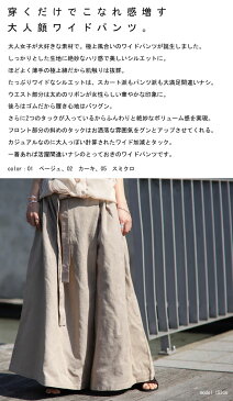 送料無料 キャンバス ボトムス パンツ ワイド ワイドパンツ ロング バギー ガウチョ フレア タック ゆったり ベルト付き リボン 綿 綿100% コットン オールシーズン 春夏 ニュアンスカラー レディース 大人 おしゃれ カジュアル プレゼント アンティカフェ