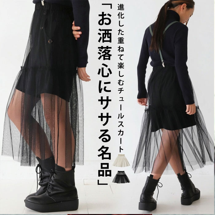 乐天商城 - アウトレット 50%OFF チュールスカート スカート ボトムス レイヤード 透け感 キッズ 子供服 ジュニア・(100)メール便可 TOY【258B】