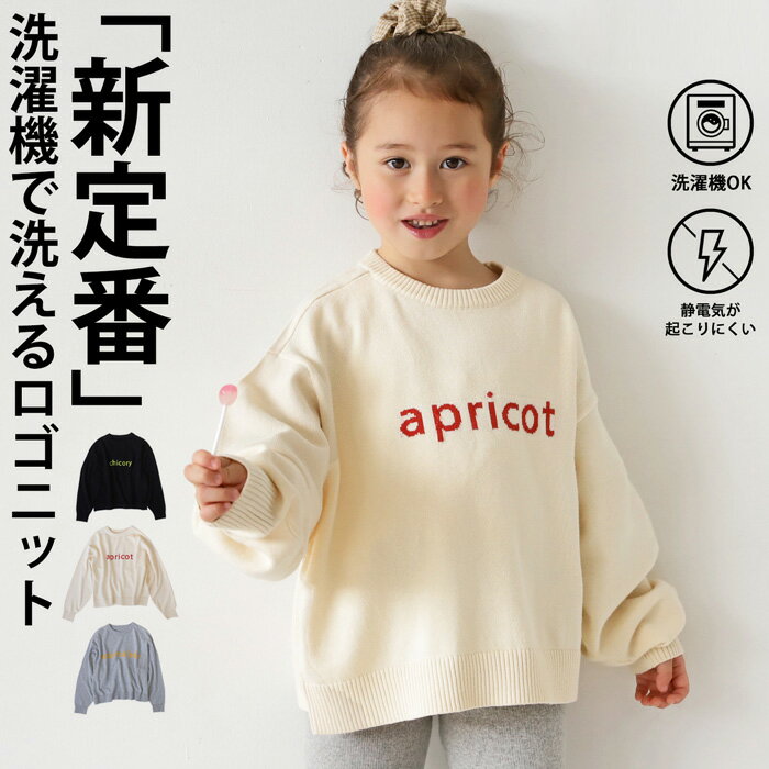 アウトレット 50%OFF 洗える ロゴニット ニット 長袖 キッズ 子供服 ジュニア・(100)メール便可 TOY【2..