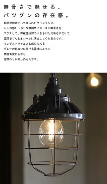 シーリング 1灯 マリンペンダント チェーン 吹き抜け 天井照明 インダストリアル ヴィンテージ E26 LED レトロ 北欧 モダン ライト ペンダントライト インテリア 照明 おしゃれ 簡単 店舗 寝室 リビング ダイニング 玄関 カフェ バー エントランス 新生活 アンティカフェ