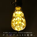 LED 電球 E26 2W 花火電球 照明 ライト 装飾 花