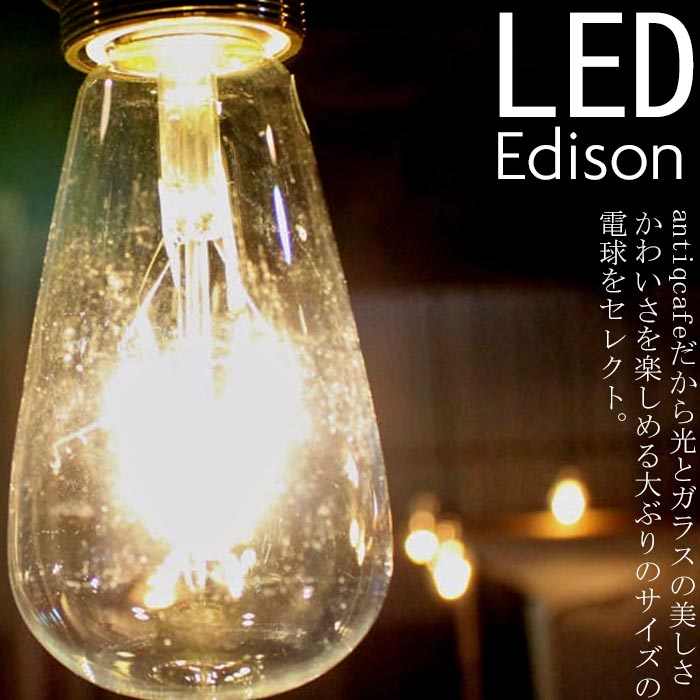 Led電球 E26 2w 明るさ2ルーメン Ledナス球形 復刻 インテリア照明 カフェ Cafe モダン レトロ 北欧 お洒落 美容室 サロン デザイナー バル レストラン ダイニング 事務所 アトリエ おしゃれ アンティーク 電球のみ ビストロ 新生活 アンティカフェ Ligのレビュー Led電球 E26 2w 明るさ2ルーメン Ledナス球形 復刻 インテリア照明 カフェ Cafe モダン レトロ 北欧 お洒落 美容室 サロン デザイナー バル レストラン ダイニング 事務所 アトリエ おしゃれ アンティーク 電球のみ ビストロ 新生活 アンティカフェ Ligのレビュー