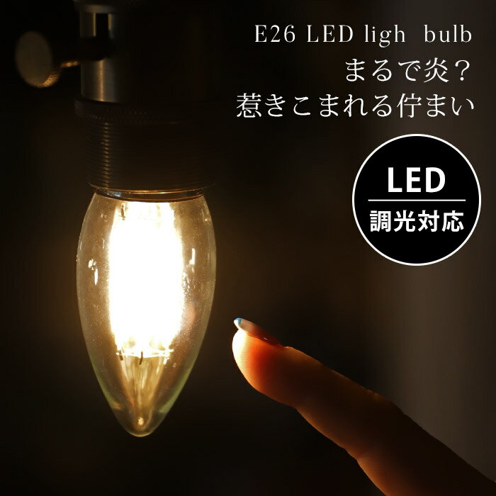 LED電球 E26 シャンデリア型 6W 660lm 調