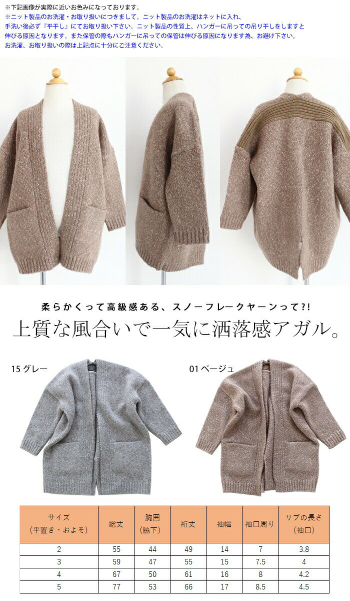 アウトレット 50%OFF サッと羽織れる。注目のスノーフレークヤーンって？トッパー...
