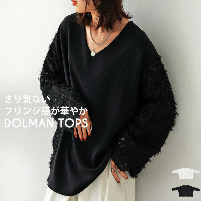 アウトレット 50%OFF フリンジ ドルマントップス ブラウス レディース・(100)メール便可【258B】