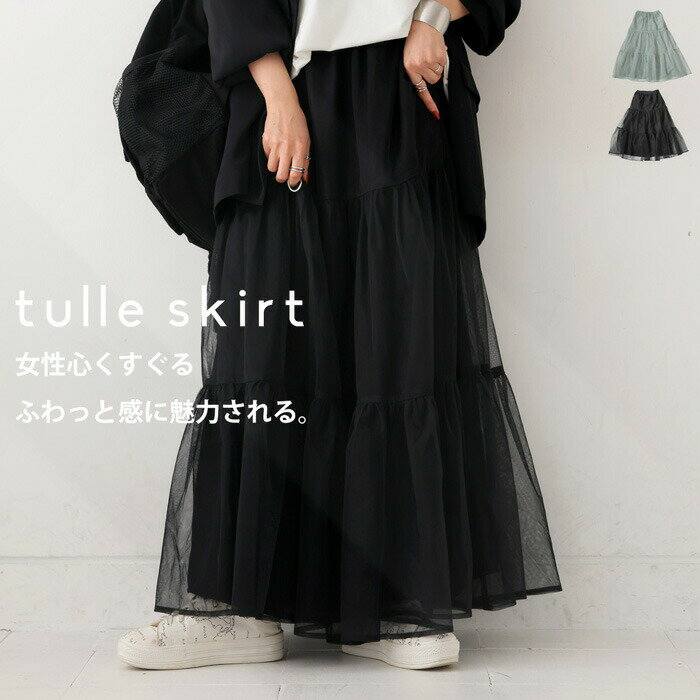 アウトレット 50%OFF チュールスカート スカート レディース ボトムス・メール便不可【258B】のサムネイル