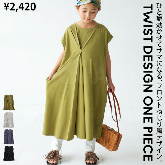アウトレット 50%OFF デザインワンピース ワンピース キッズ 子供服 ジュニア・(80)メール便可 TOY【258B】