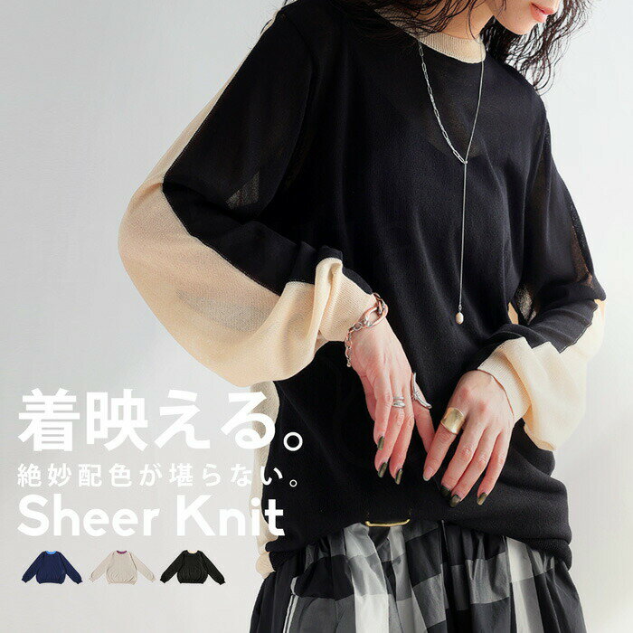 アウトレット 50%OFF シアーニット ニット レディース トップス 長袖 シアー 配色・(80)メール便可...