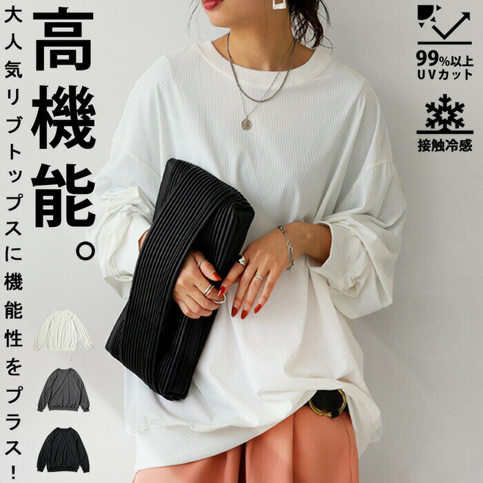 アウトレット 50%OFF 高機能トップス レディース トップス 長袖 接触冷感 UVカット・(100)メール便可【258B】