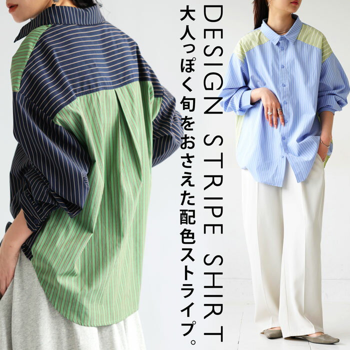 アウトレット 50%OFF ストライプ柄 シャツ レディース トップス 長袖 配色・(100)メール便可