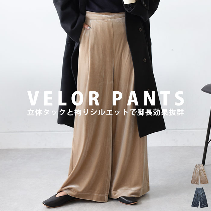 アウトレット 50%OFF ベロアパンツ パンツ レディース ボトムス ロング・メール便不可【251B】
