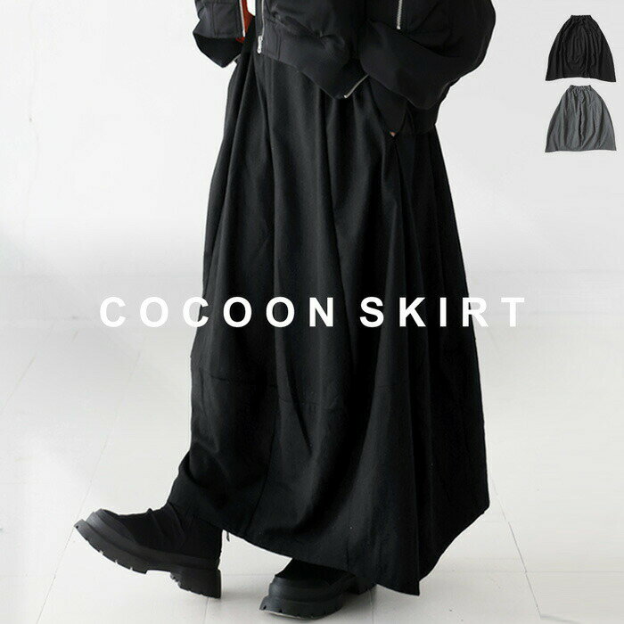 アウトレット 50%OFF コクーンスカート スカート レディース ボトムス ロング・メール便不可【251B】